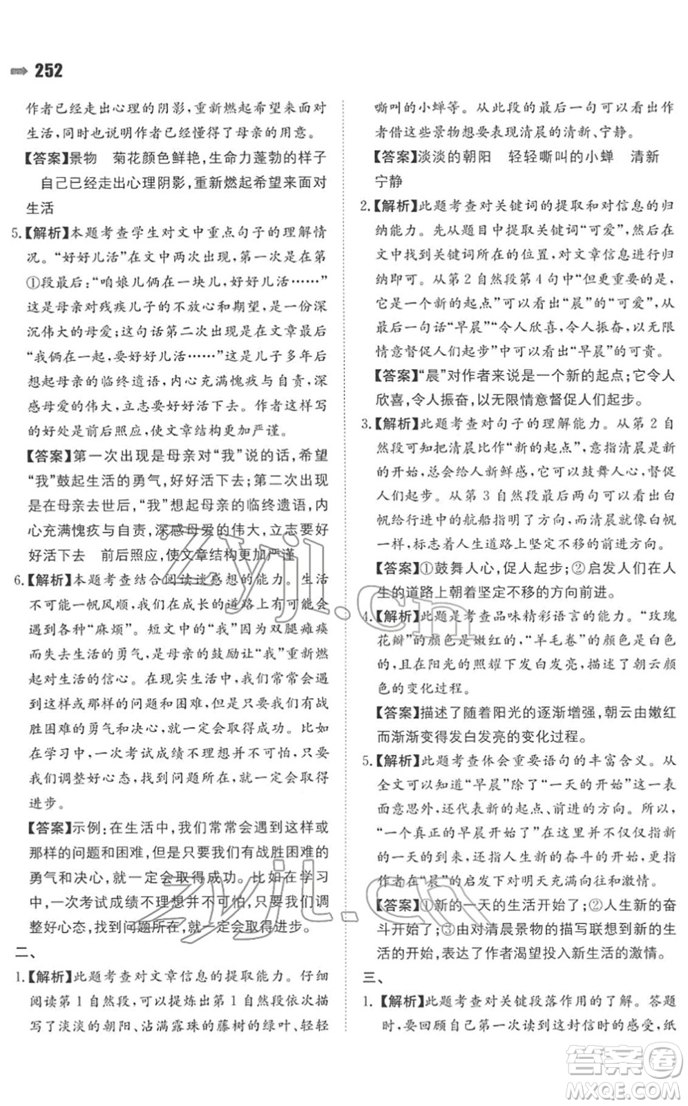 湖南教育出版社2022一本名校沖刺必備方案小升初語文人教版答案