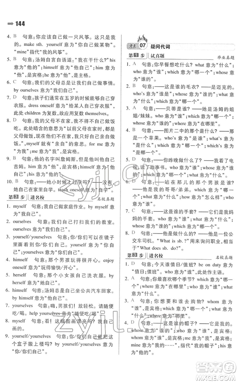 湖南教育出版社2022一本名校沖刺必備方案小升初英語人教版答案