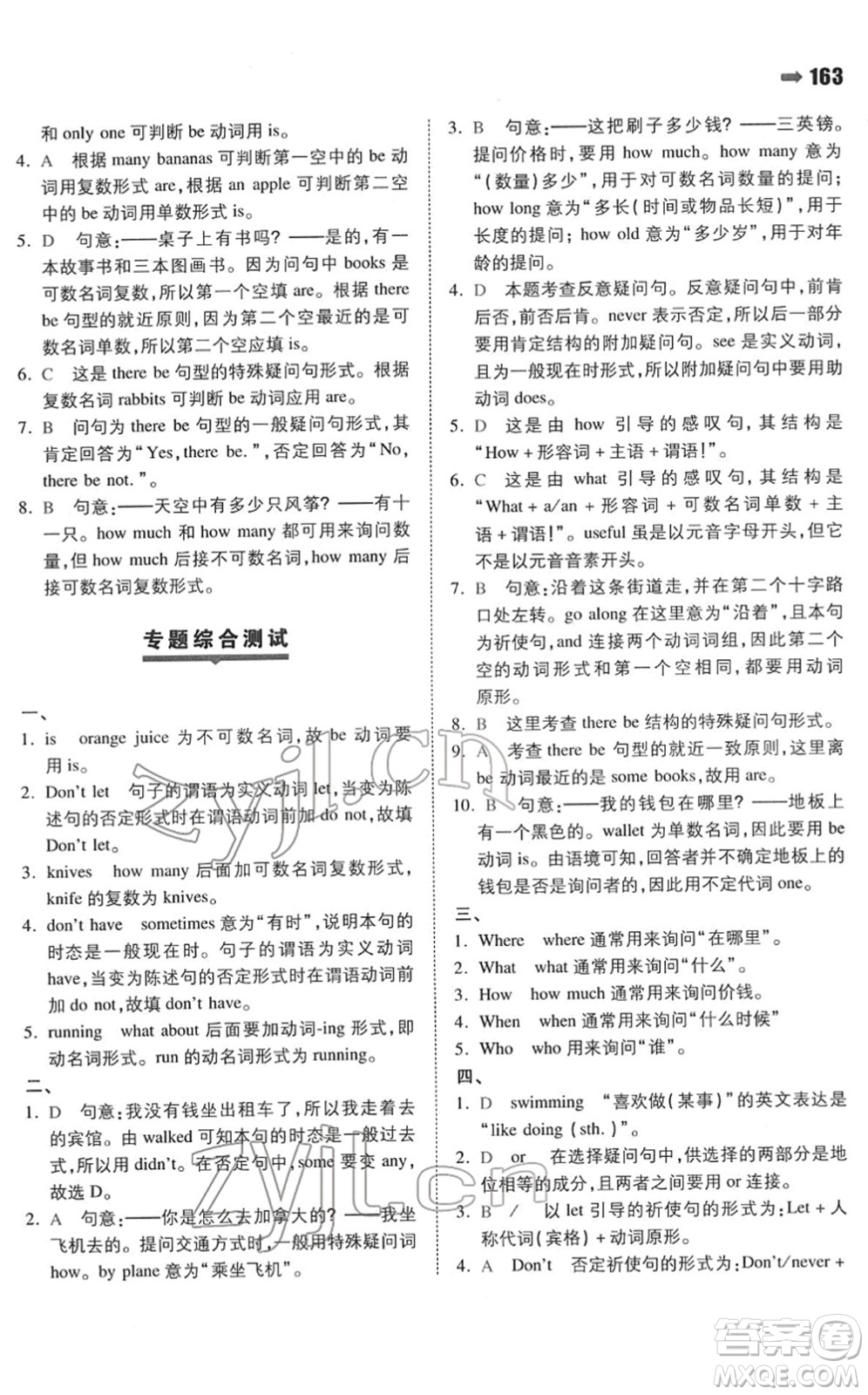 湖南教育出版社2022一本名校沖刺必備方案小升初英語人教版答案