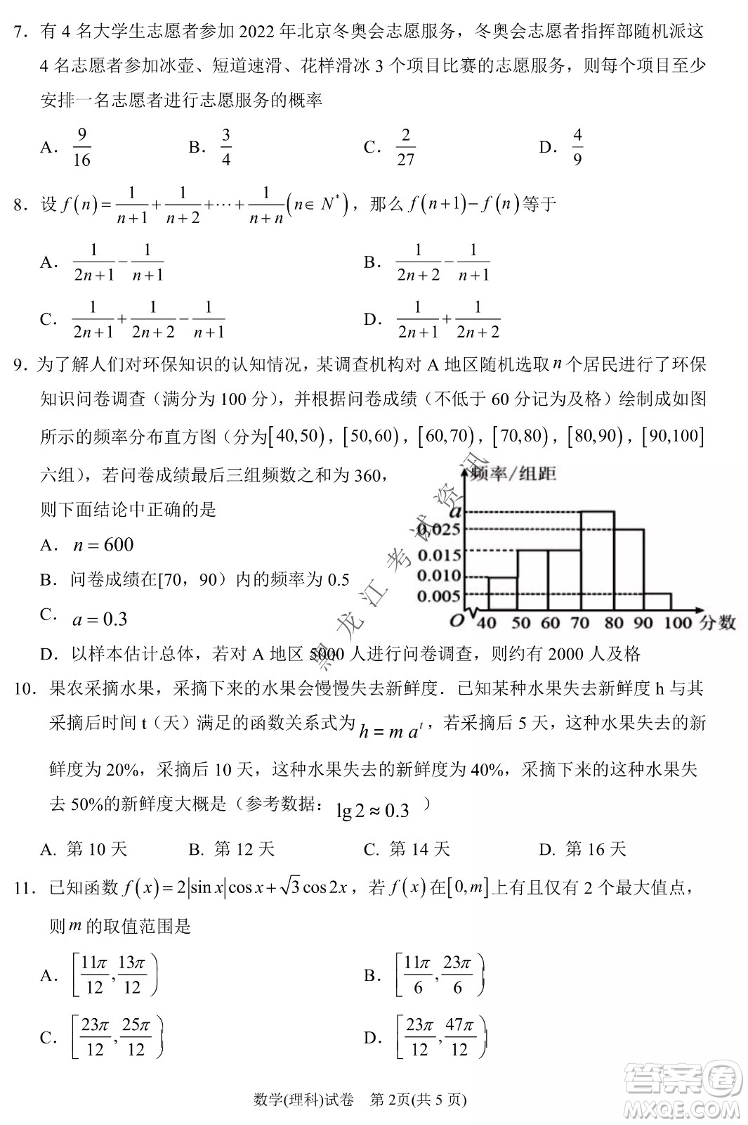 2022銀川一中第二次模擬考試?yán)砜茢?shù)學(xué)試卷及答案