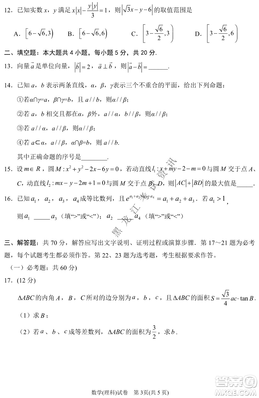 2022銀川一中第二次模擬考試?yán)砜茢?shù)學(xué)試卷及答案