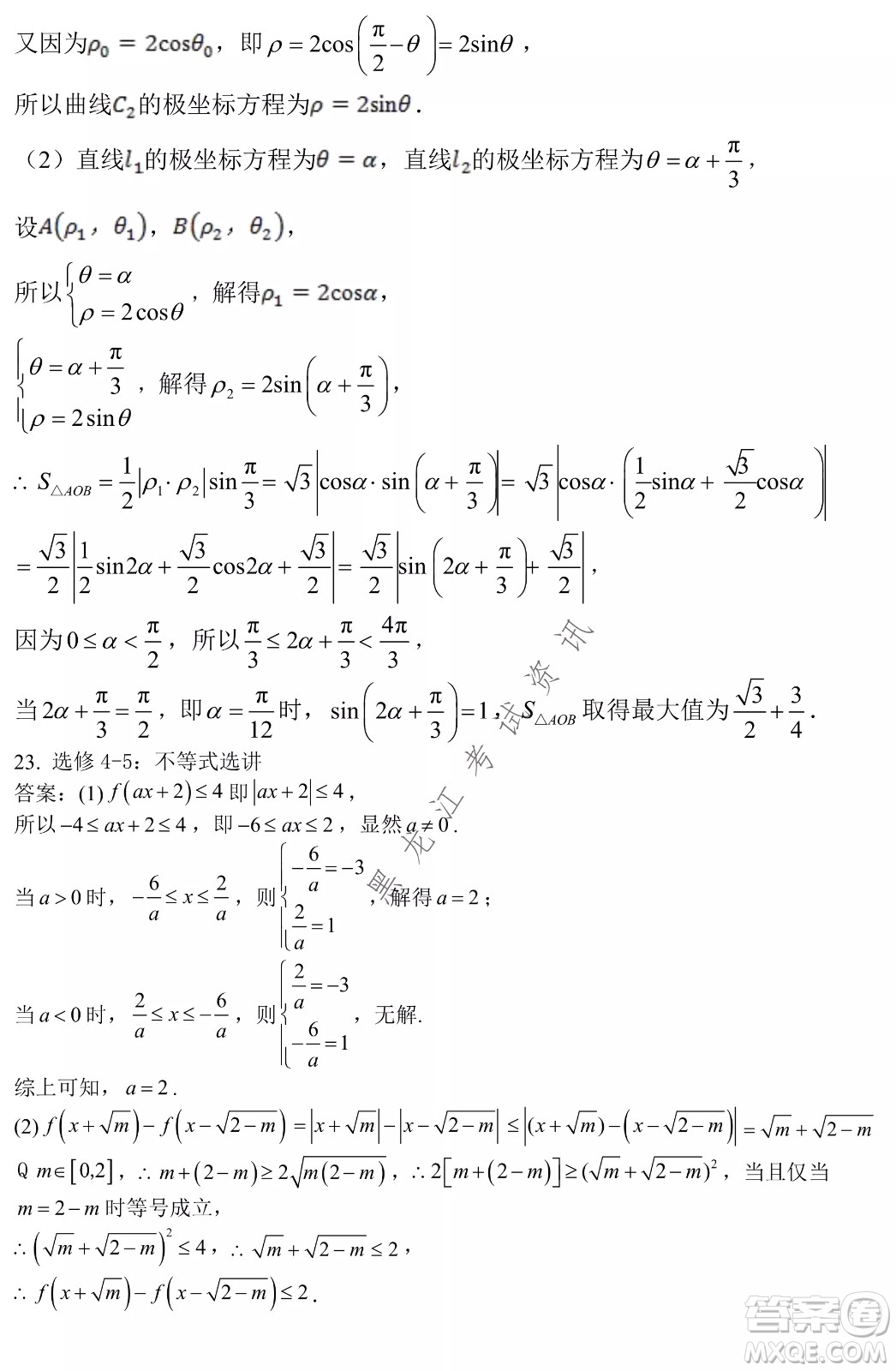 2022銀川一中第二次模擬考試?yán)砜茢?shù)學(xué)試卷及答案