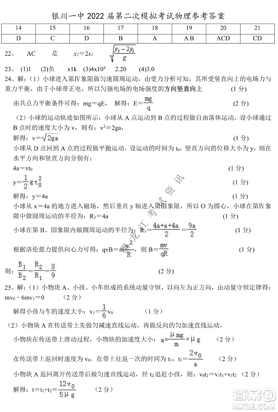 2022銀川一中第二次模擬考試理科綜合能力測試試卷及答案