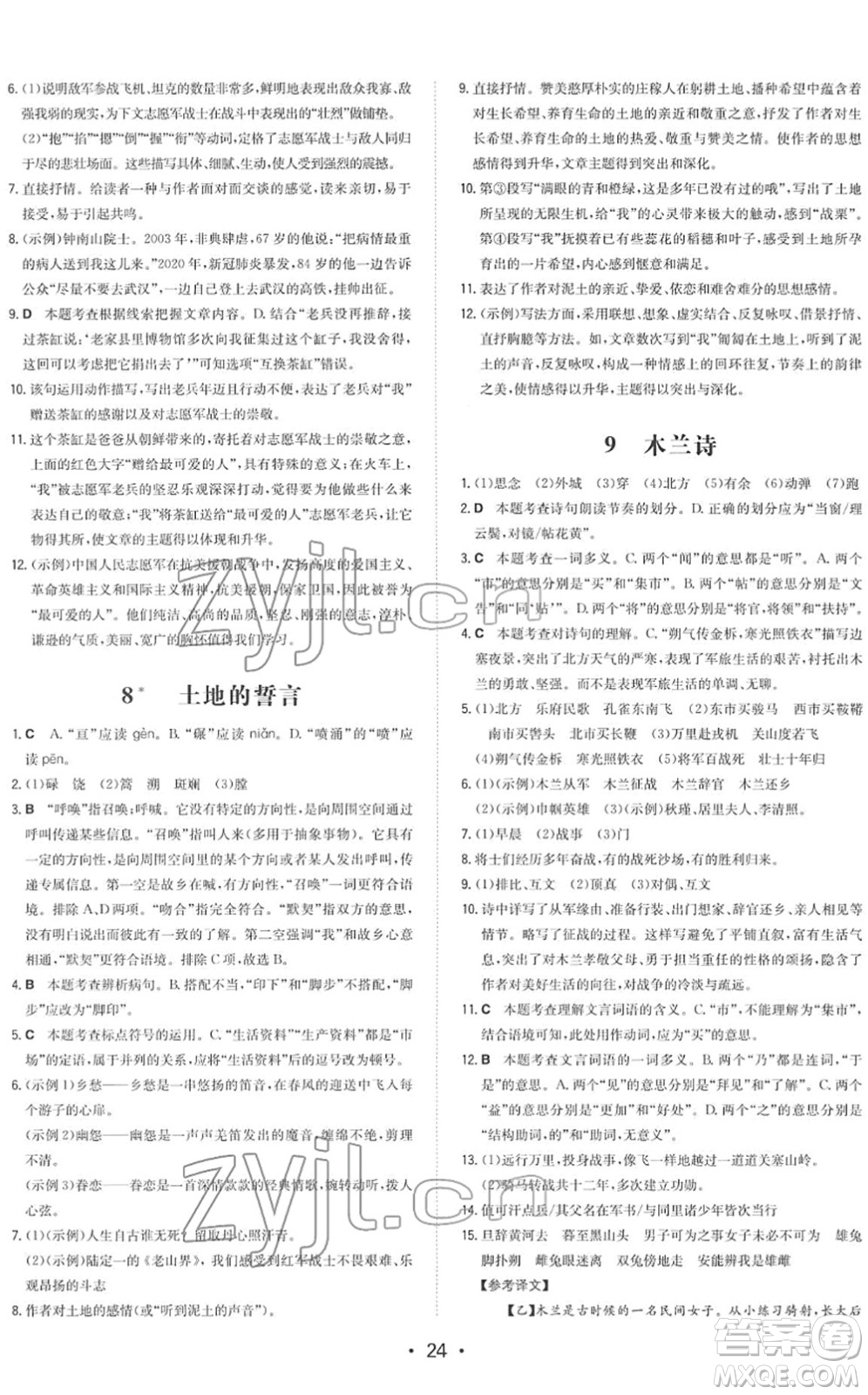 湖南教育出版社2022一本同步訓(xùn)練七年級(jí)語(yǔ)文下冊(cè)RJ人教版答案
