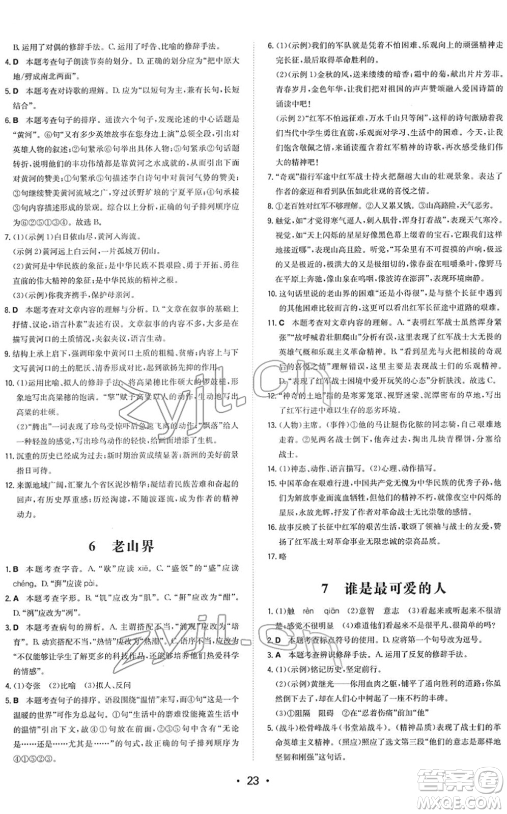 湖南教育出版社2022一本同步訓(xùn)練七年級(jí)語(yǔ)文下冊(cè)RJ人教版答案