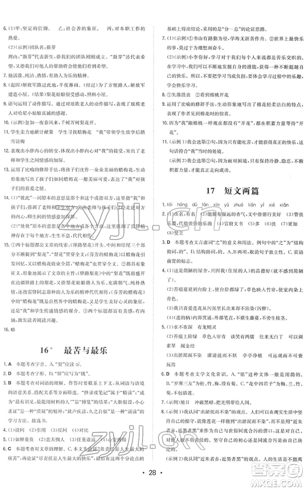 湖南教育出版社2022一本同步訓(xùn)練七年級(jí)語(yǔ)文下冊(cè)RJ人教版答案
