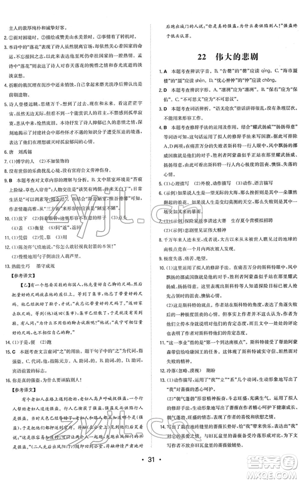 湖南教育出版社2022一本同步訓(xùn)練七年級(jí)語(yǔ)文下冊(cè)RJ人教版答案