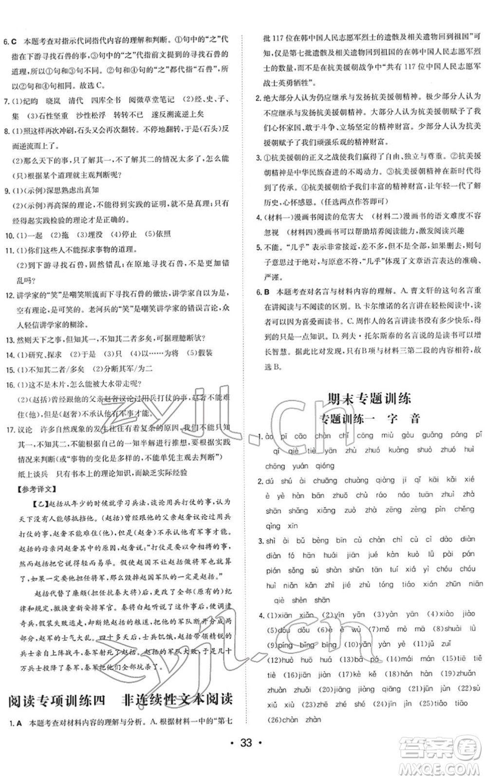 湖南教育出版社2022一本同步訓(xùn)練七年級(jí)語(yǔ)文下冊(cè)RJ人教版答案