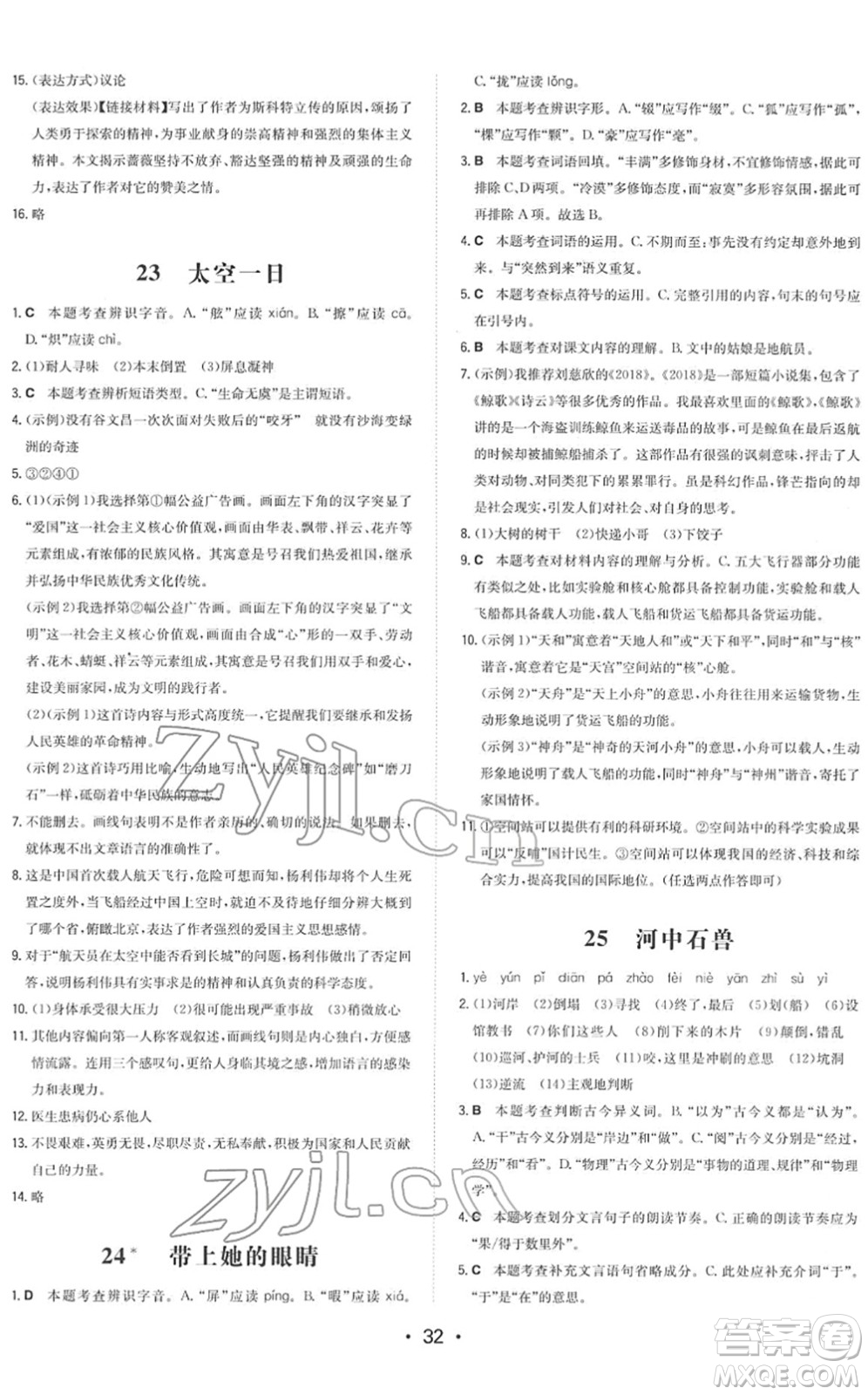 湖南教育出版社2022一本同步訓(xùn)練七年級(jí)語(yǔ)文下冊(cè)RJ人教版答案