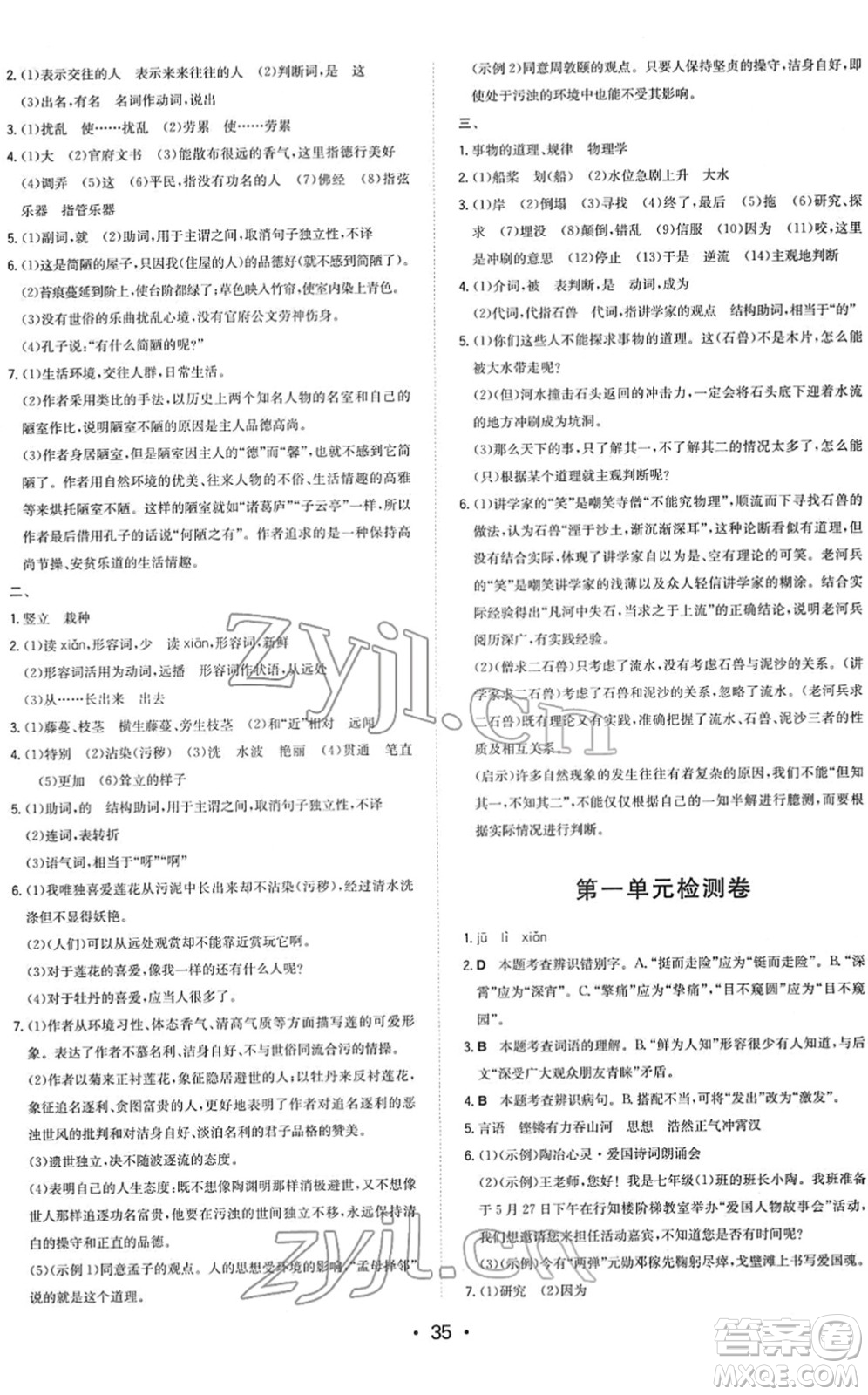 湖南教育出版社2022一本同步訓(xùn)練七年級(jí)語(yǔ)文下冊(cè)RJ人教版答案