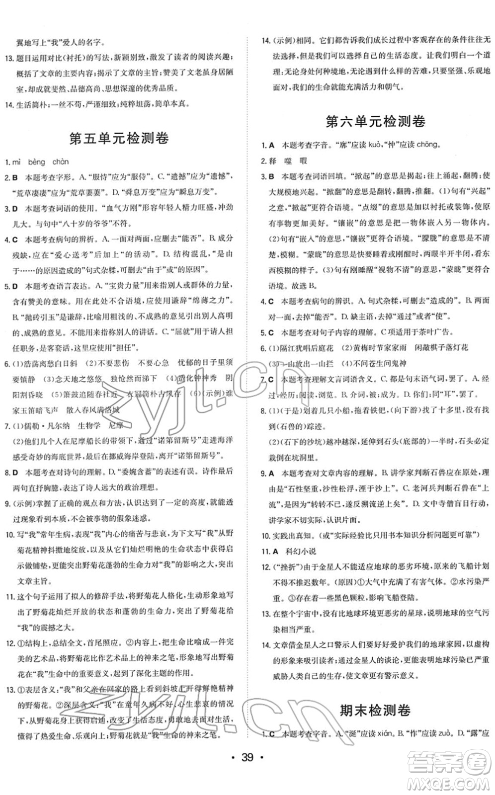 湖南教育出版社2022一本同步訓(xùn)練七年級(jí)語(yǔ)文下冊(cè)RJ人教版答案