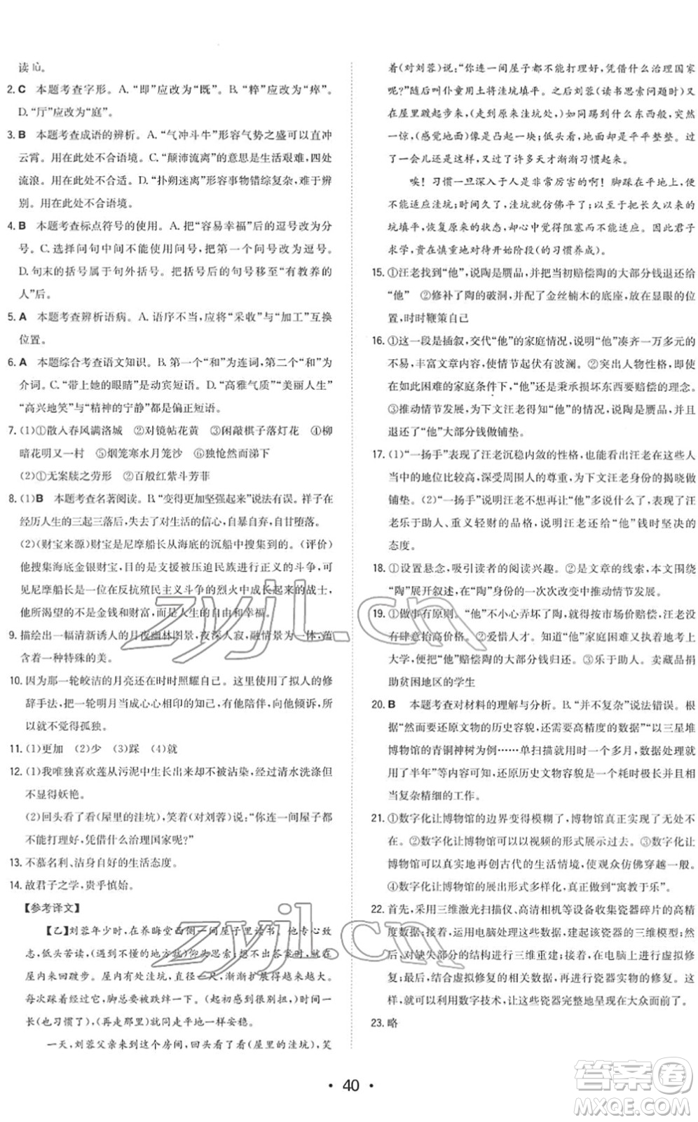 湖南教育出版社2022一本同步訓(xùn)練七年級(jí)語(yǔ)文下冊(cè)RJ人教版答案
