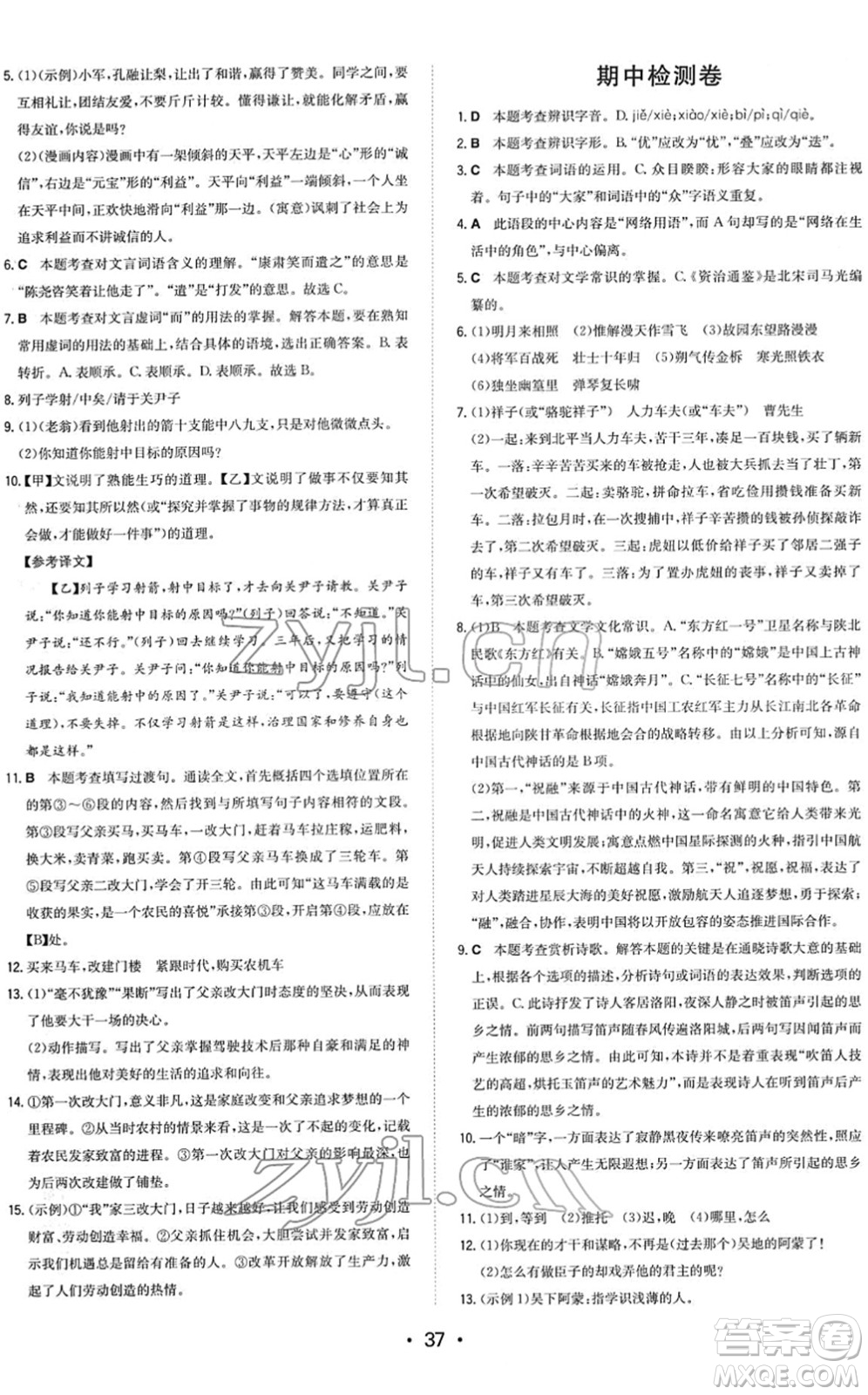 湖南教育出版社2022一本同步訓(xùn)練七年級(jí)語(yǔ)文下冊(cè)RJ人教版答案