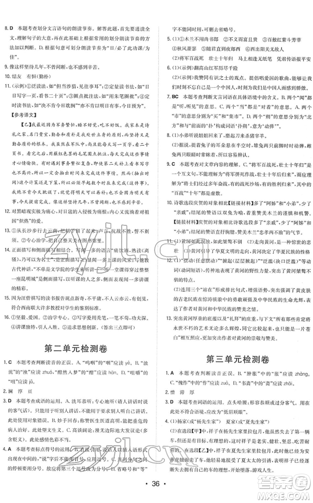 湖南教育出版社2022一本同步訓(xùn)練七年級(jí)語(yǔ)文下冊(cè)RJ人教版答案