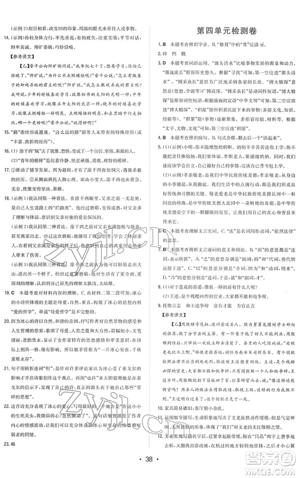 湖南教育出版社2022一本同步訓(xùn)練七年級(jí)語(yǔ)文下冊(cè)RJ人教版答案