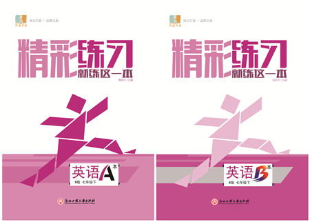 浙江工商大學(xué)出版社2022精彩練習(xí)就練這一本七年級(jí)英語下冊W外研版答案