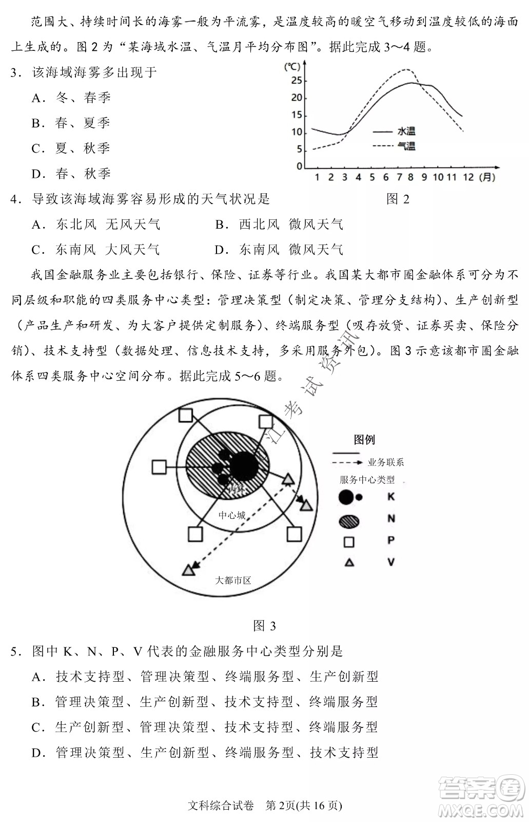 2022銀川一中第二次模擬考試文科綜合能力測(cè)試試卷及答案