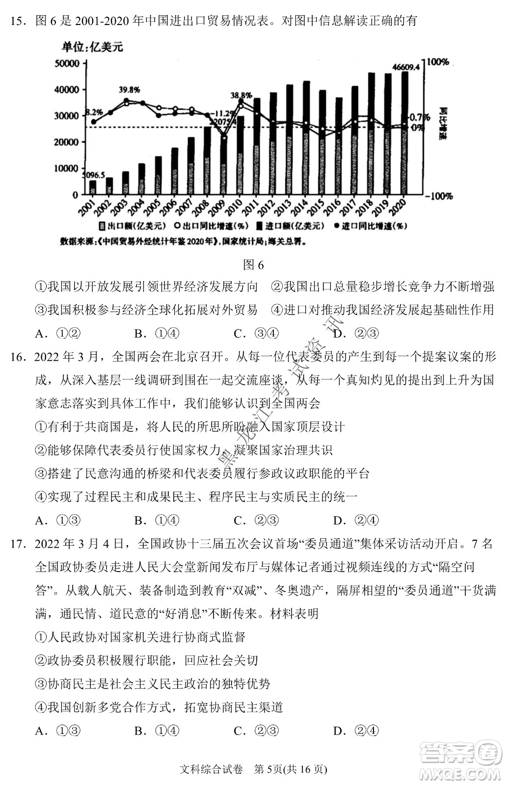 2022銀川一中第二次模擬考試文科綜合能力測(cè)試試卷及答案