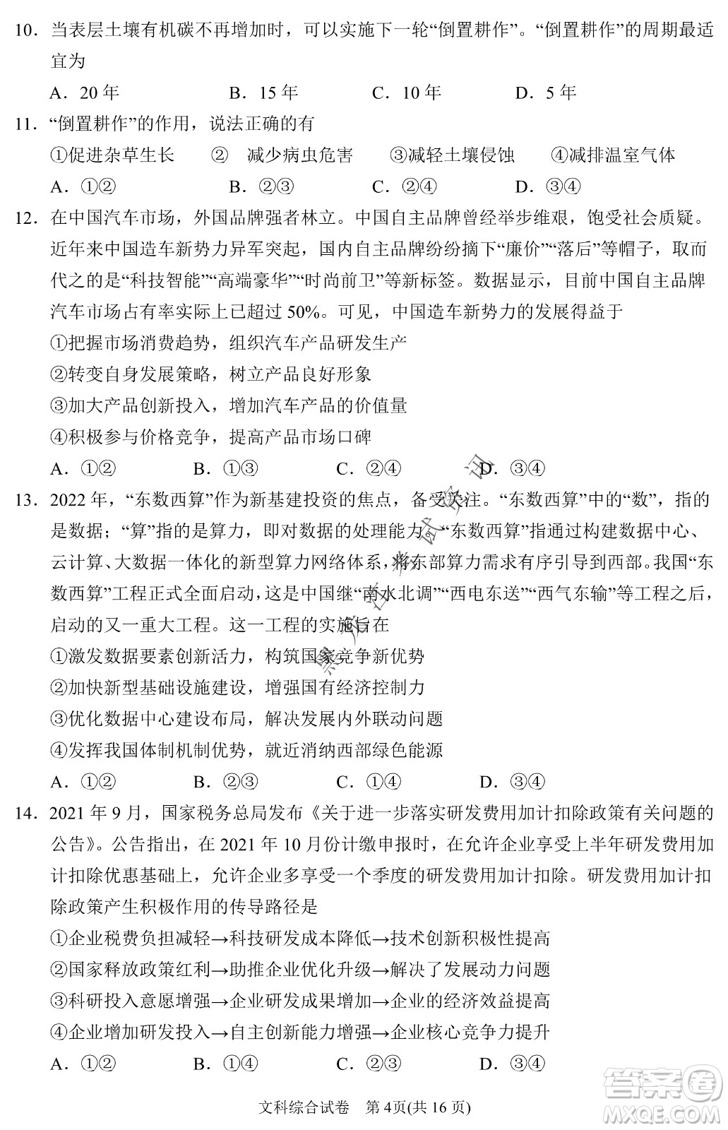 2022銀川一中第二次模擬考試文科綜合能力測(cè)試試卷及答案