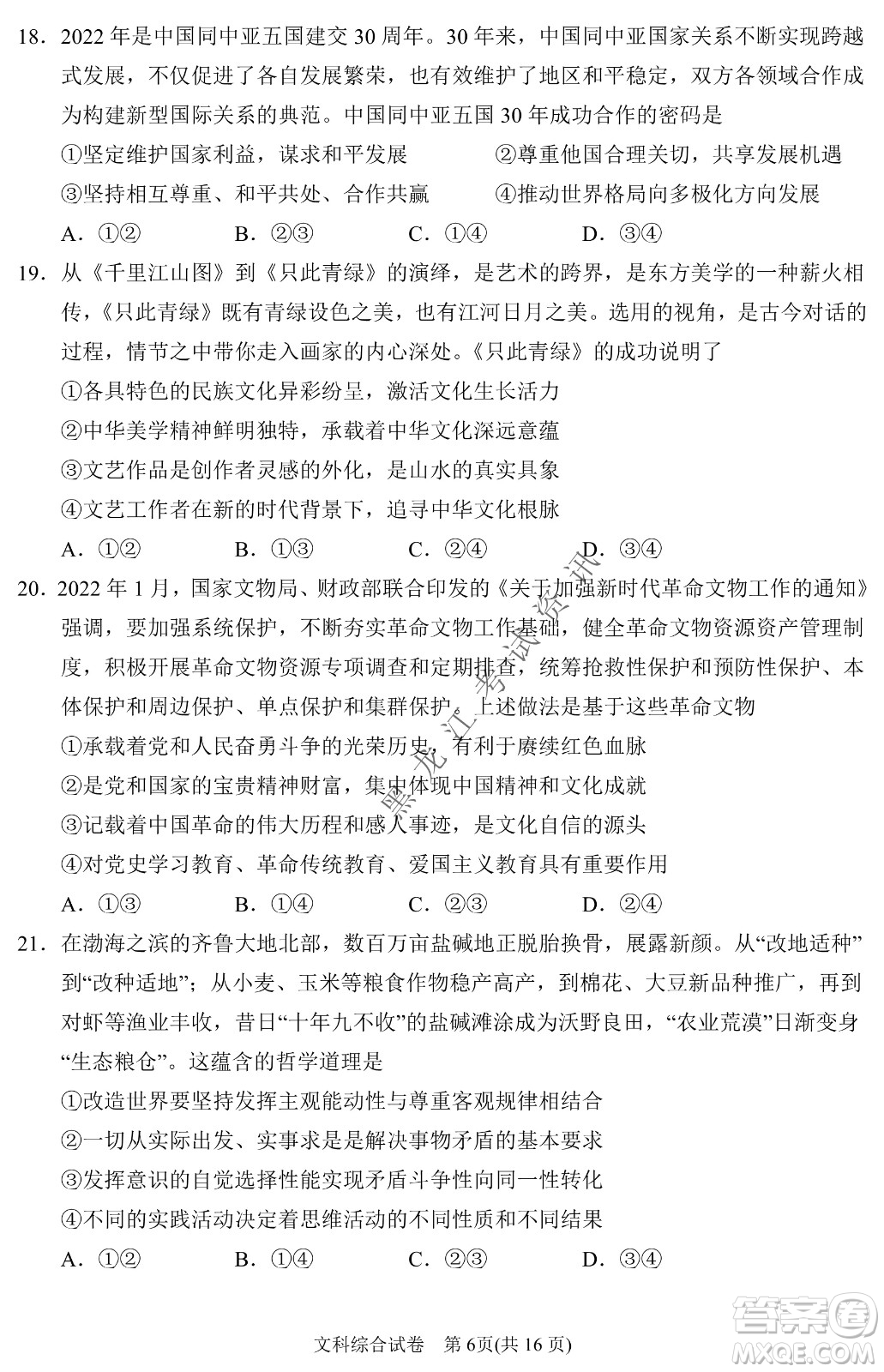 2022銀川一中第二次模擬考試文科綜合能力測(cè)試試卷及答案