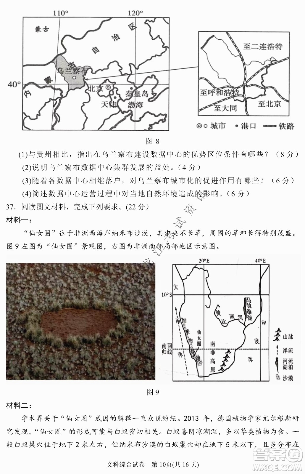 2022銀川一中第二次模擬考試文科綜合能力測(cè)試試卷及答案