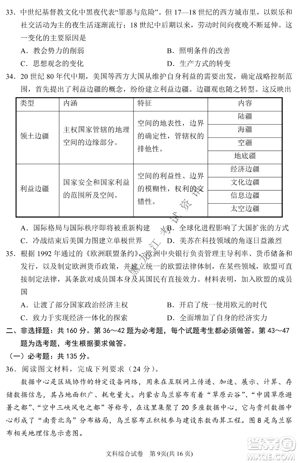 2022銀川一中第二次模擬考試文科綜合能力測(cè)試試卷及答案