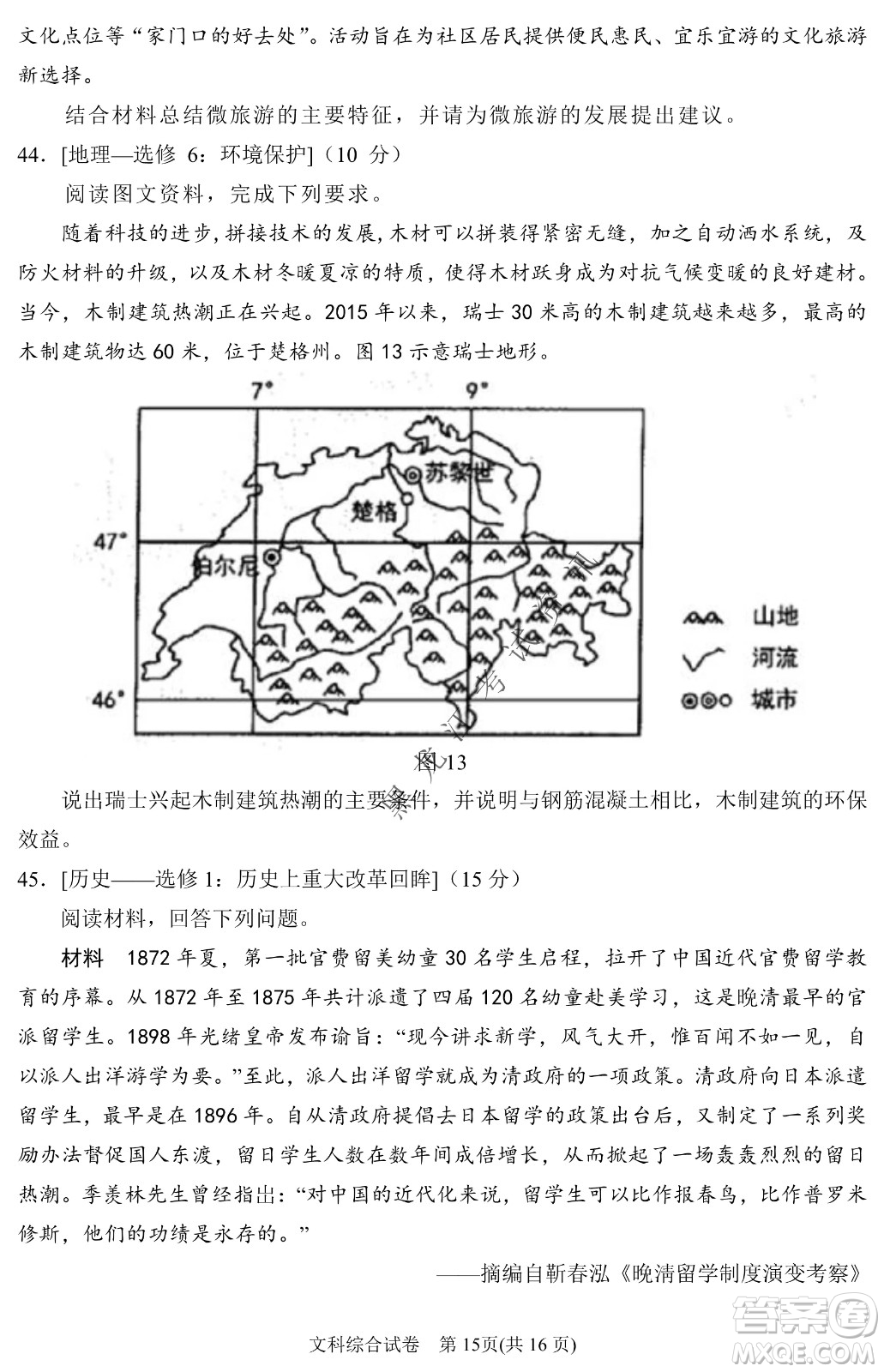 2022銀川一中第二次模擬考試文科綜合能力測(cè)試試卷及答案
