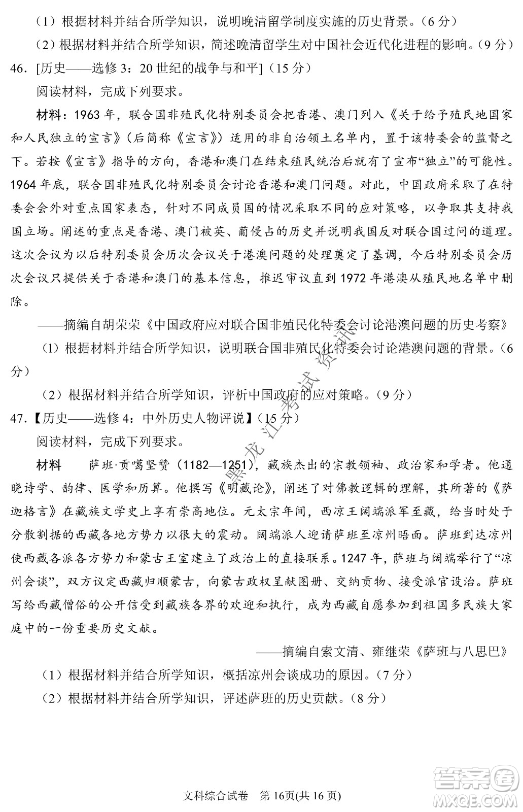 2022銀川一中第二次模擬考試文科綜合能力測(cè)試試卷及答案