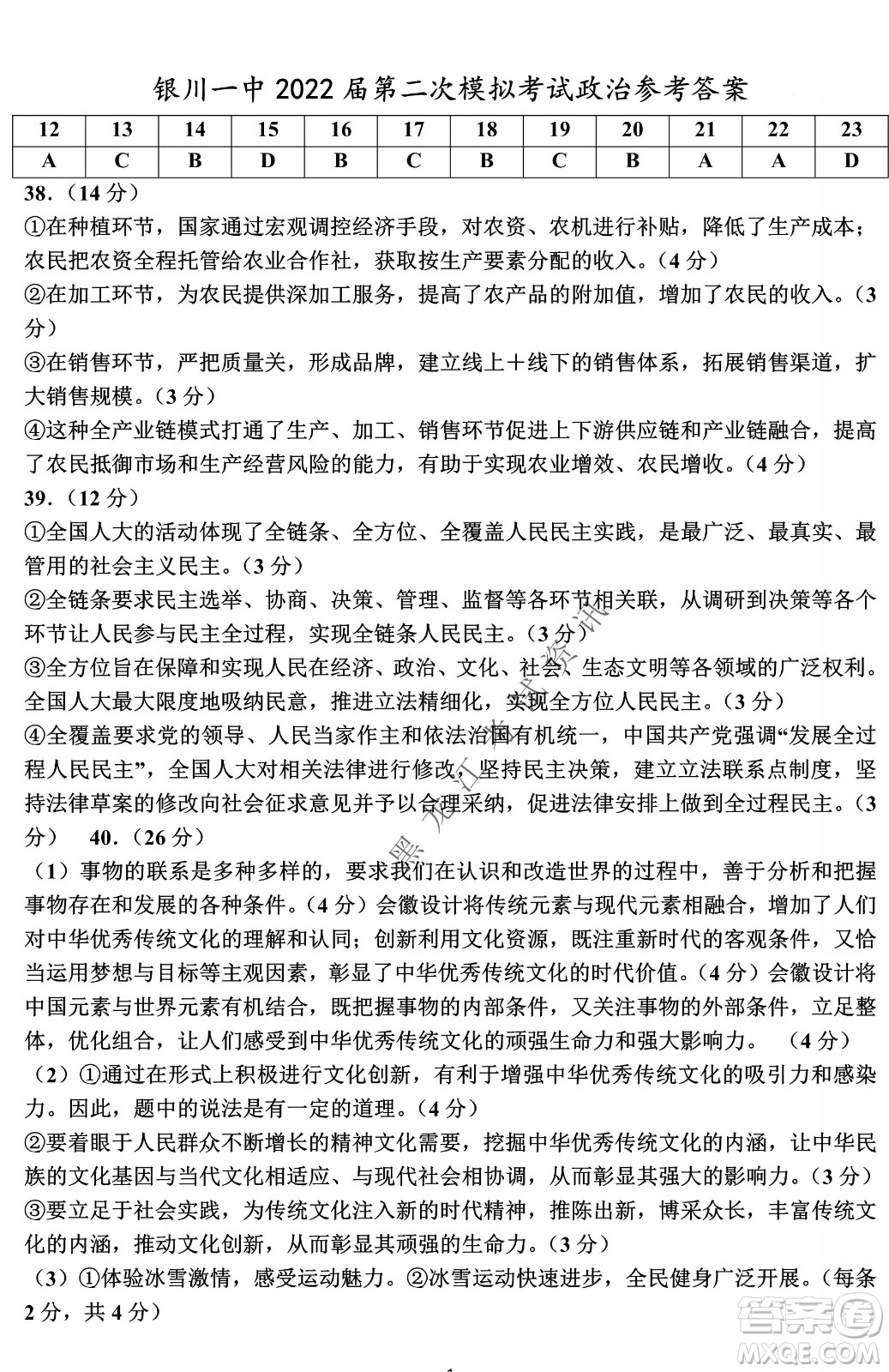 2022銀川一中第二次模擬考試文科綜合能力測(cè)試試卷及答案