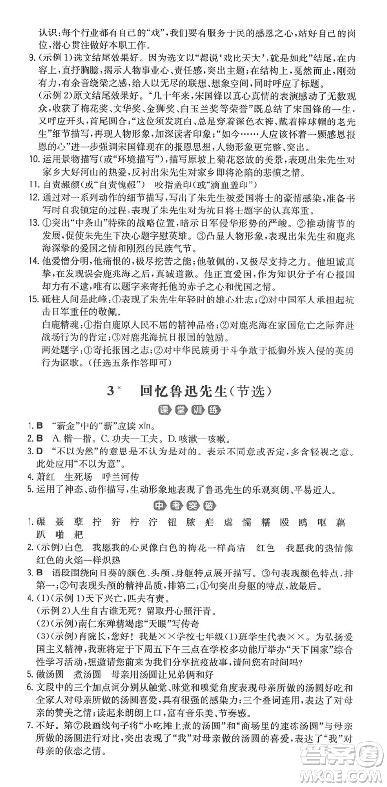 湖南教育出版社2022一本同步訓(xùn)練七年級(jí)語文下冊RJ人教版重慶專版答案