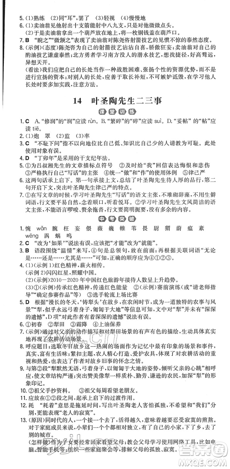 湖南教育出版社2022一本同步訓(xùn)練七年級(jí)語文下冊RJ人教版重慶專版答案