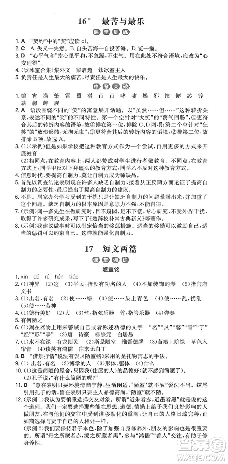 湖南教育出版社2022一本同步訓(xùn)練七年級(jí)語文下冊RJ人教版重慶專版答案
