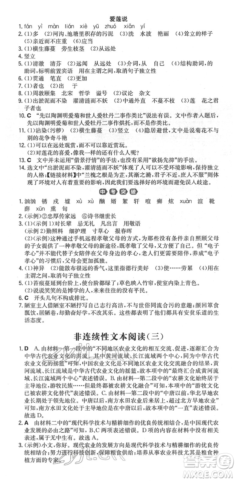 湖南教育出版社2022一本同步訓(xùn)練七年級(jí)語文下冊RJ人教版重慶專版答案