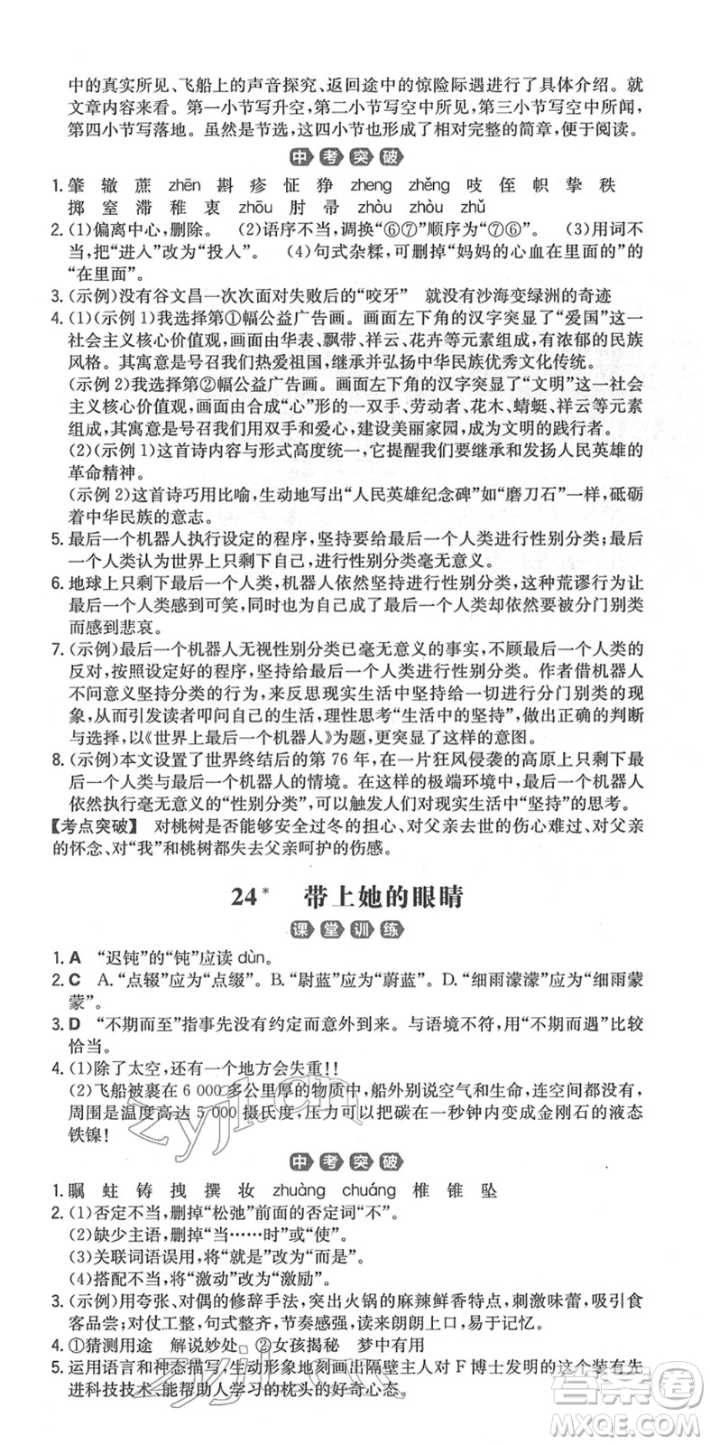 湖南教育出版社2022一本同步訓(xùn)練七年級(jí)語文下冊RJ人教版重慶專版答案