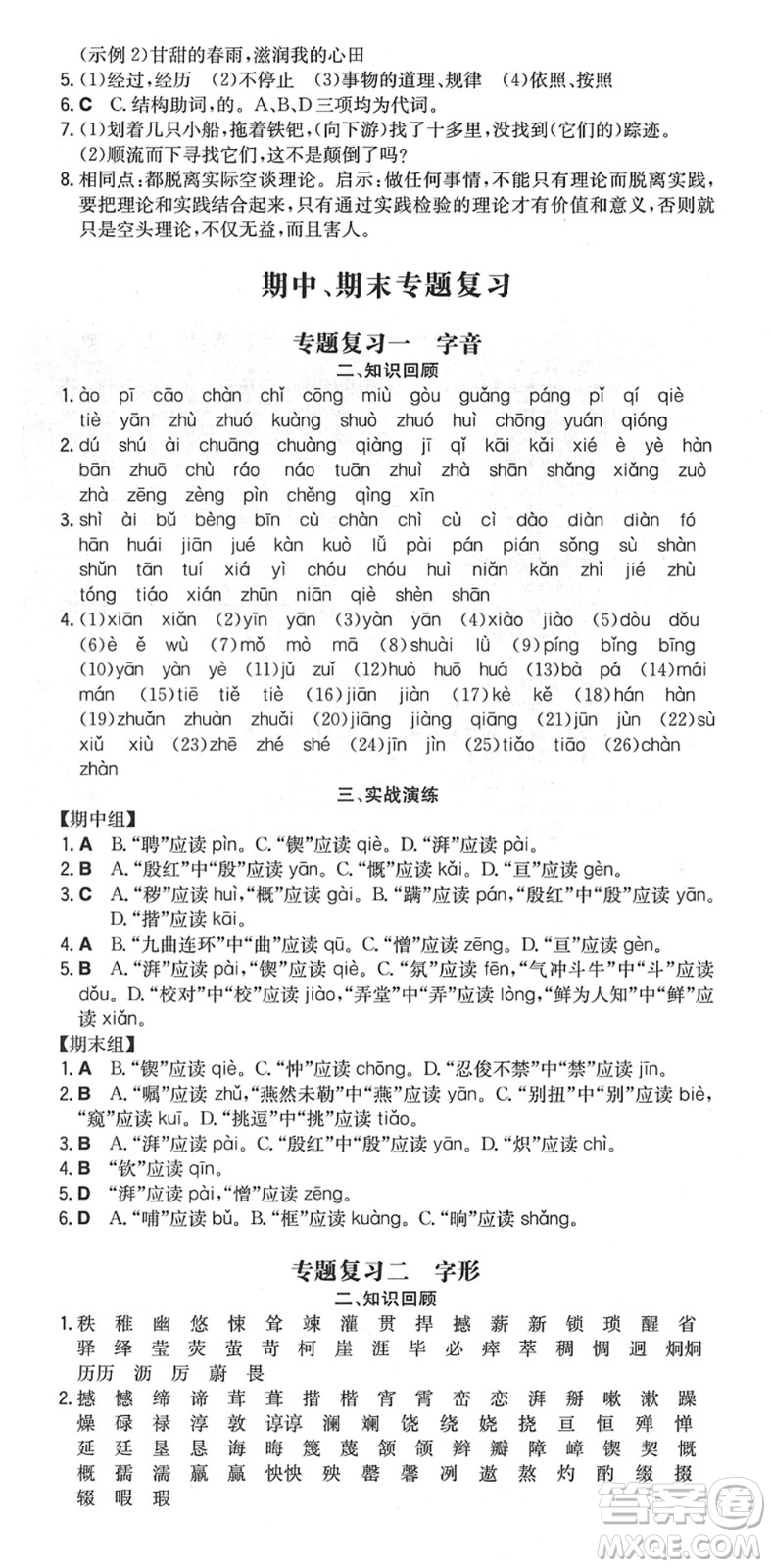 湖南教育出版社2022一本同步訓(xùn)練七年級(jí)語文下冊RJ人教版重慶專版答案