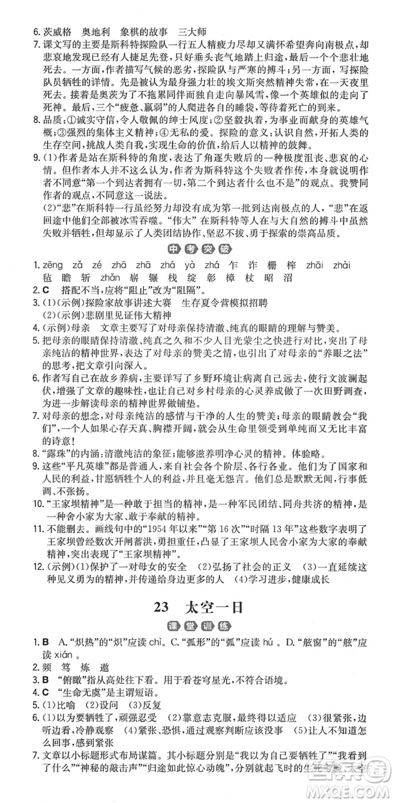 湖南教育出版社2022一本同步訓(xùn)練七年級(jí)語文下冊RJ人教版重慶專版答案