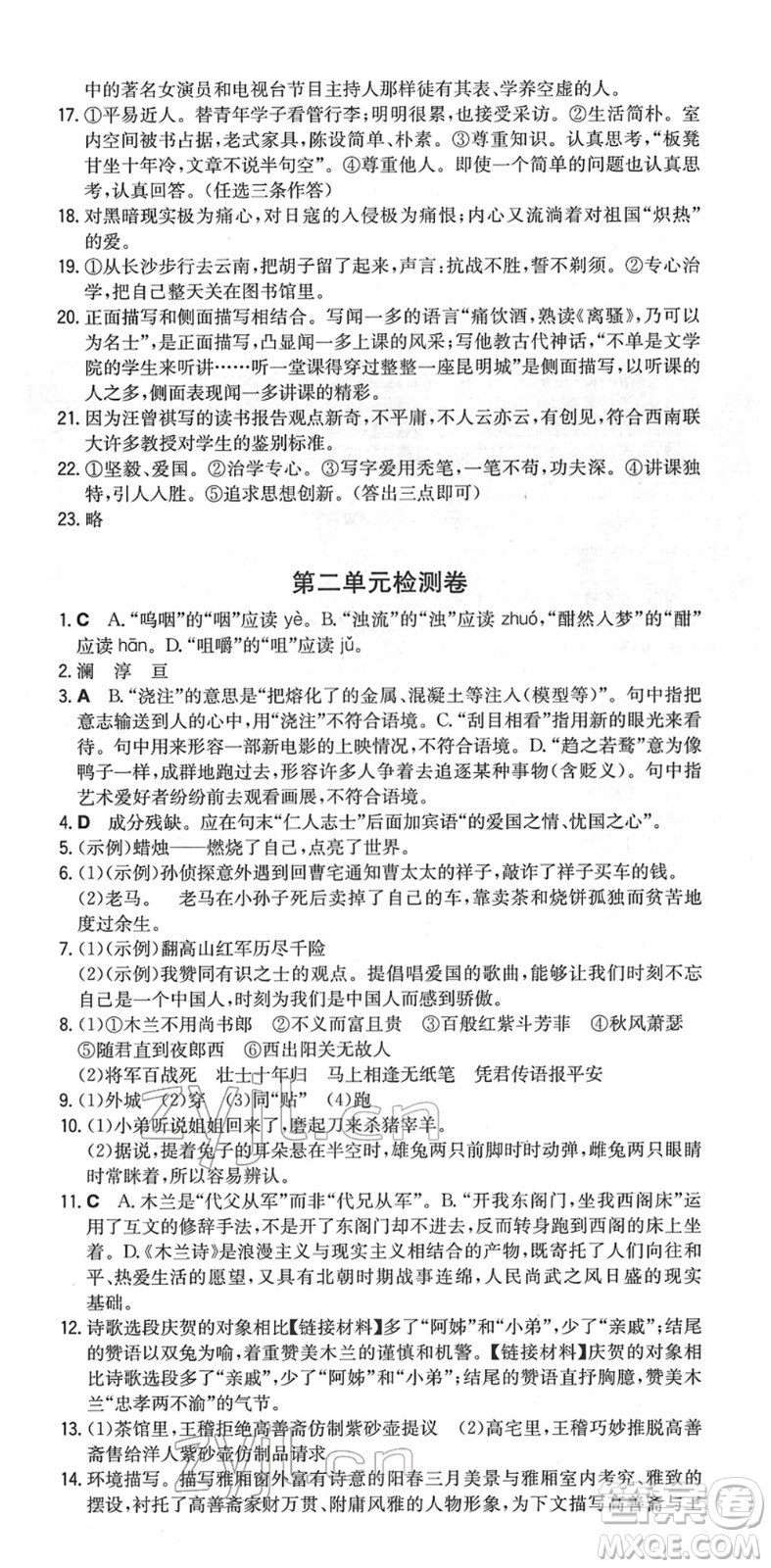 湖南教育出版社2022一本同步訓(xùn)練七年級(jí)語文下冊RJ人教版重慶專版答案