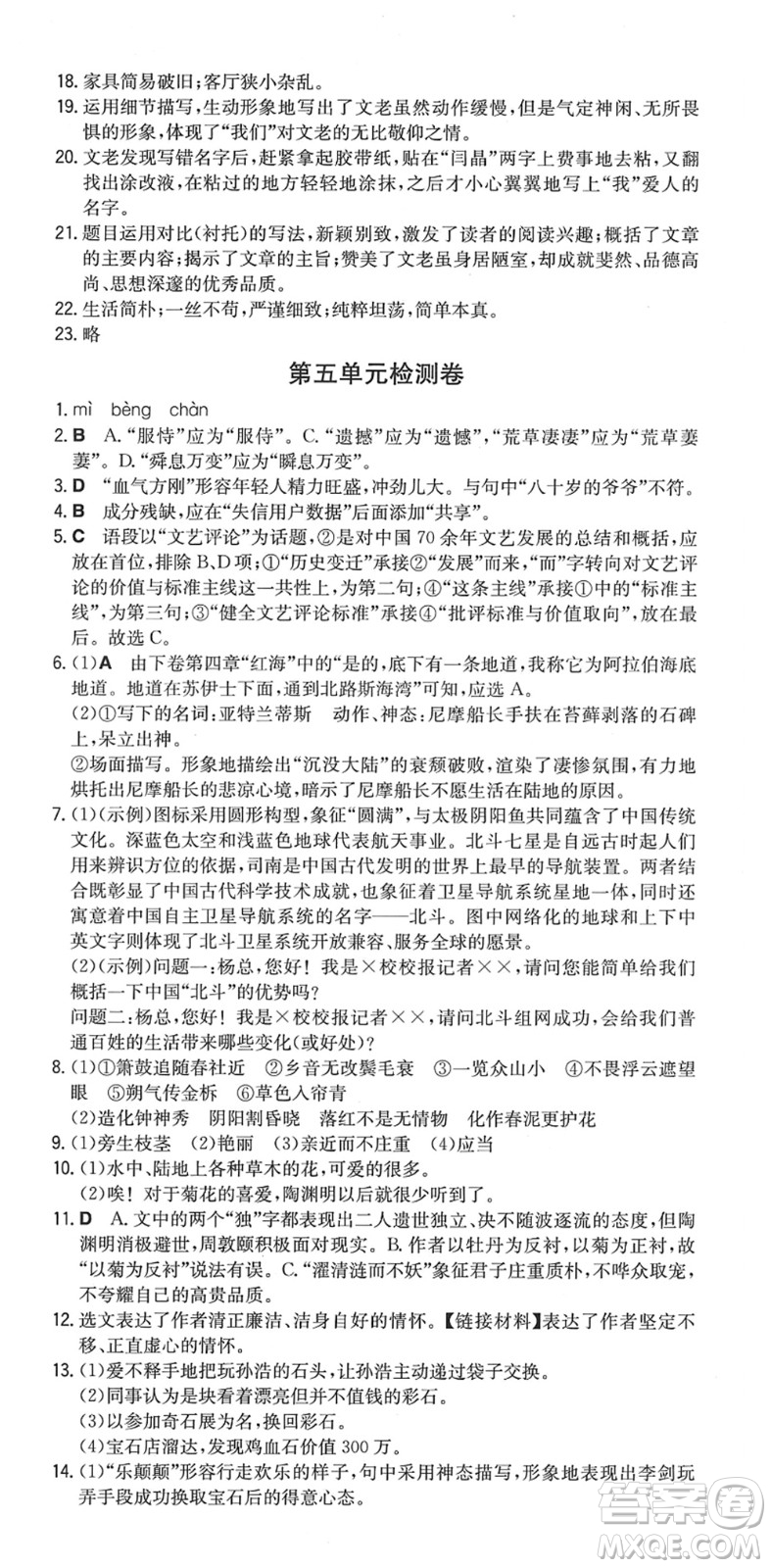 湖南教育出版社2022一本同步訓(xùn)練七年級(jí)語文下冊RJ人教版重慶專版答案