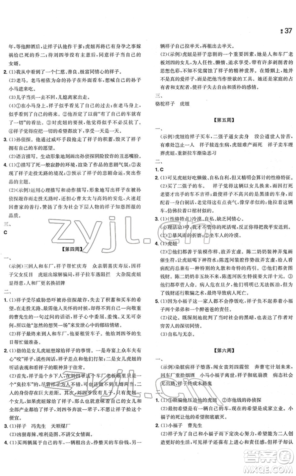 湖南教育出版社2022一本同步訓(xùn)練七年級(jí)語文下冊RJ人教版重慶專版答案