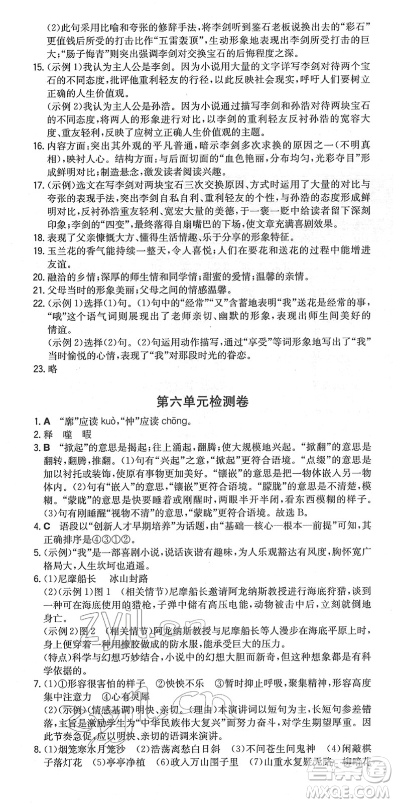 湖南教育出版社2022一本同步訓(xùn)練七年級(jí)語文下冊RJ人教版重慶專版答案