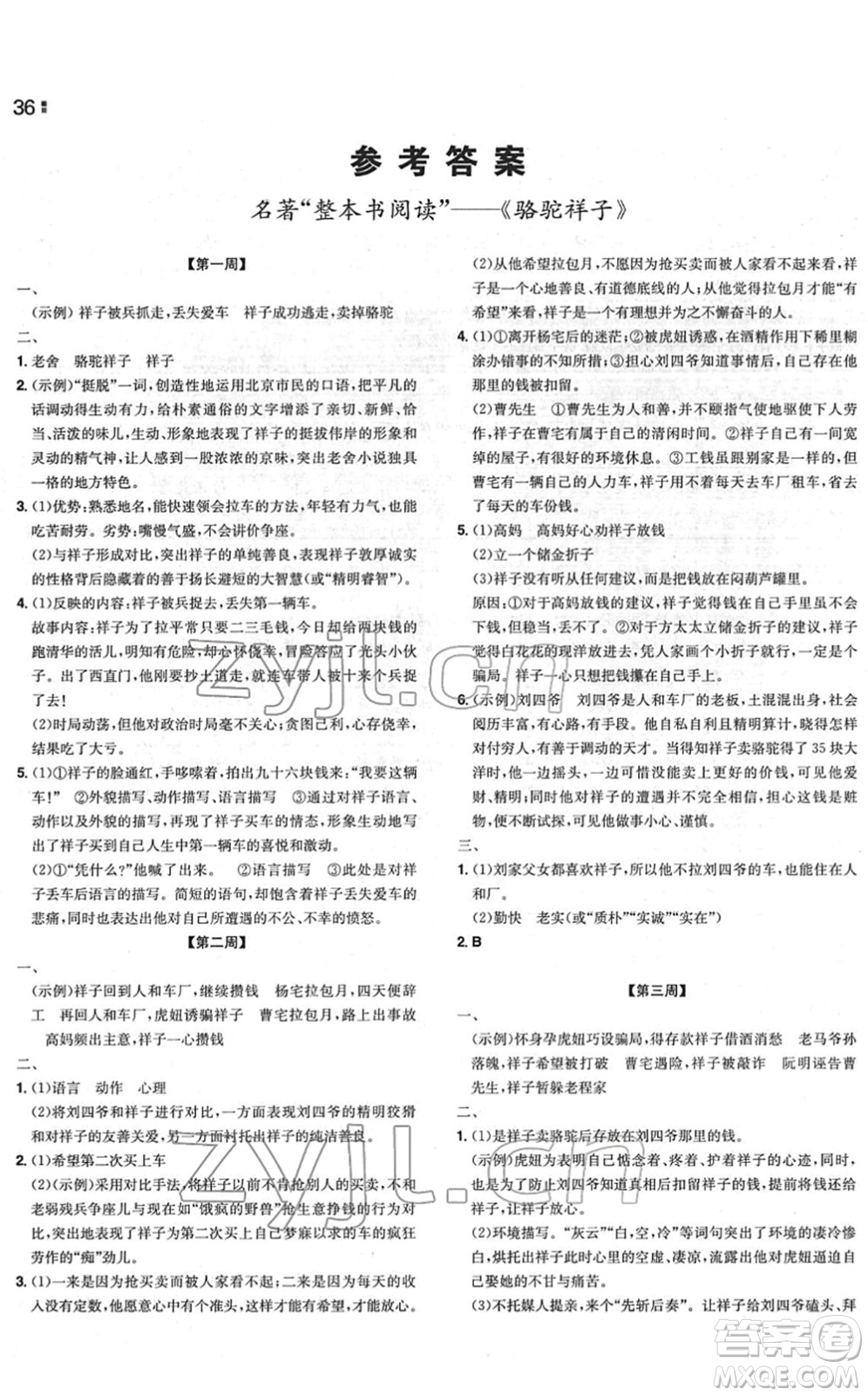 湖南教育出版社2022一本同步訓(xùn)練七年級(jí)語文下冊RJ人教版重慶專版答案