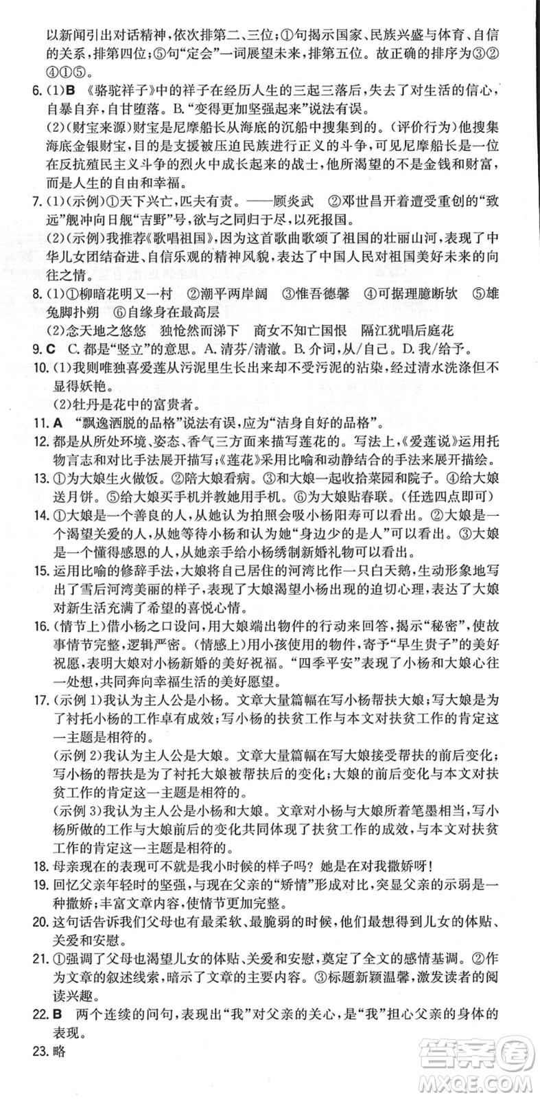 湖南教育出版社2022一本同步訓(xùn)練七年級(jí)語文下冊RJ人教版重慶專版答案