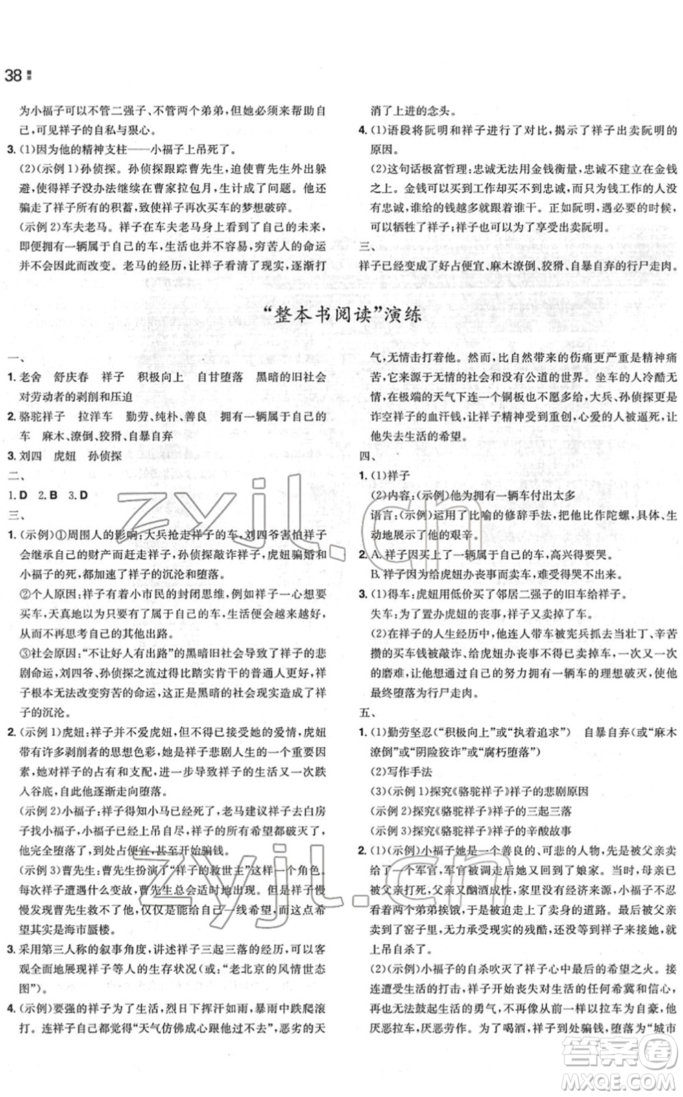湖南教育出版社2022一本同步訓(xùn)練七年級(jí)語文下冊RJ人教版重慶專版答案