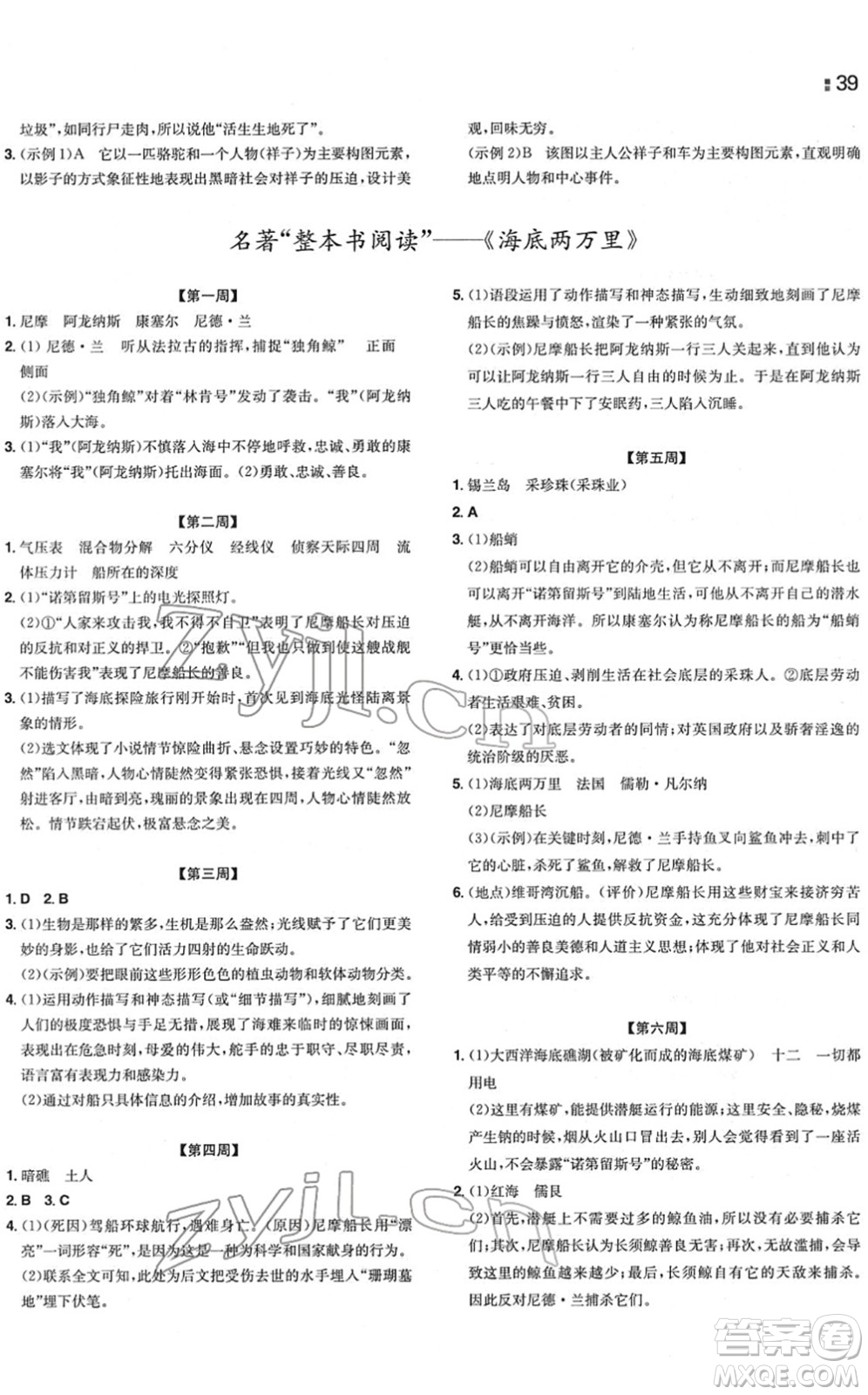 湖南教育出版社2022一本同步訓(xùn)練七年級(jí)語文下冊RJ人教版重慶專版答案