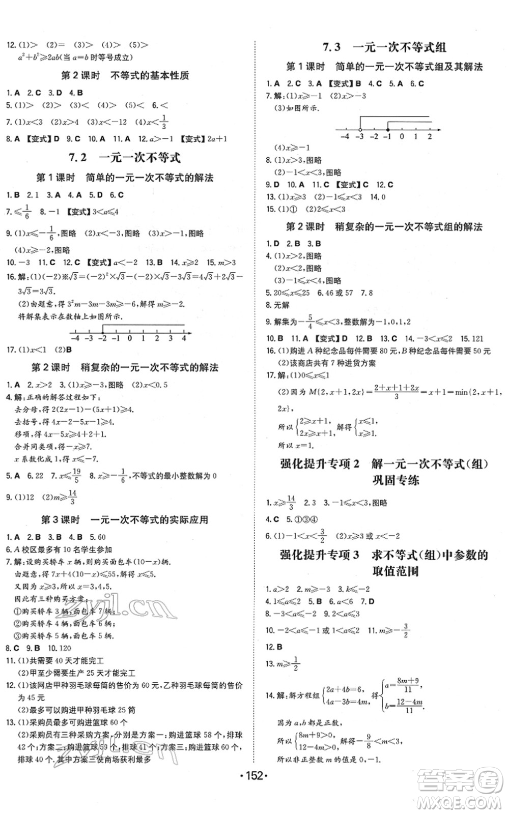 湖南教育出版社2022一本同步訓練七年級數(shù)學下冊HK滬科版安徽專版答案
