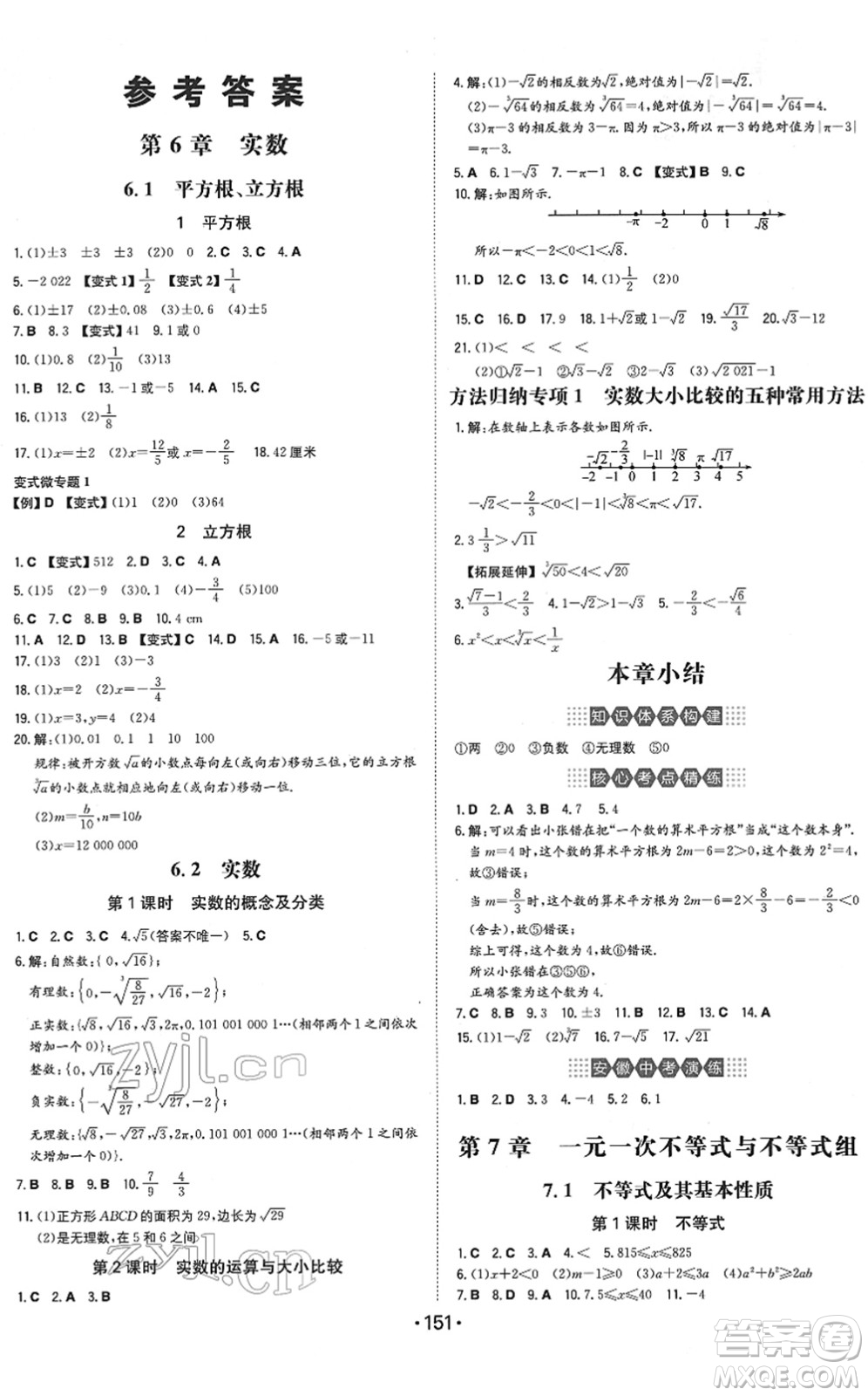 湖南教育出版社2022一本同步訓練七年級數(shù)學下冊HK滬科版安徽專版答案