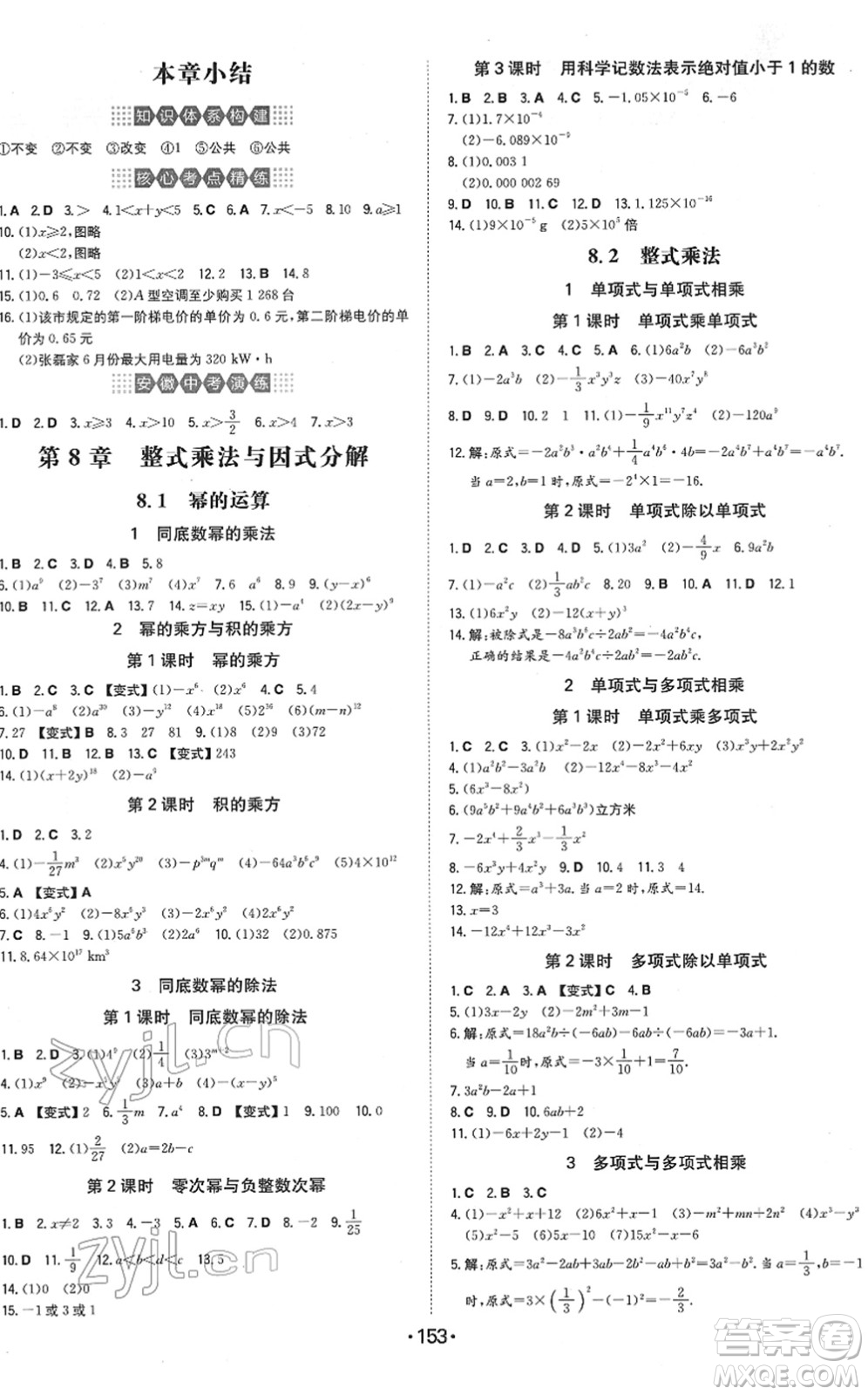湖南教育出版社2022一本同步訓練七年級數(shù)學下冊HK滬科版安徽專版答案