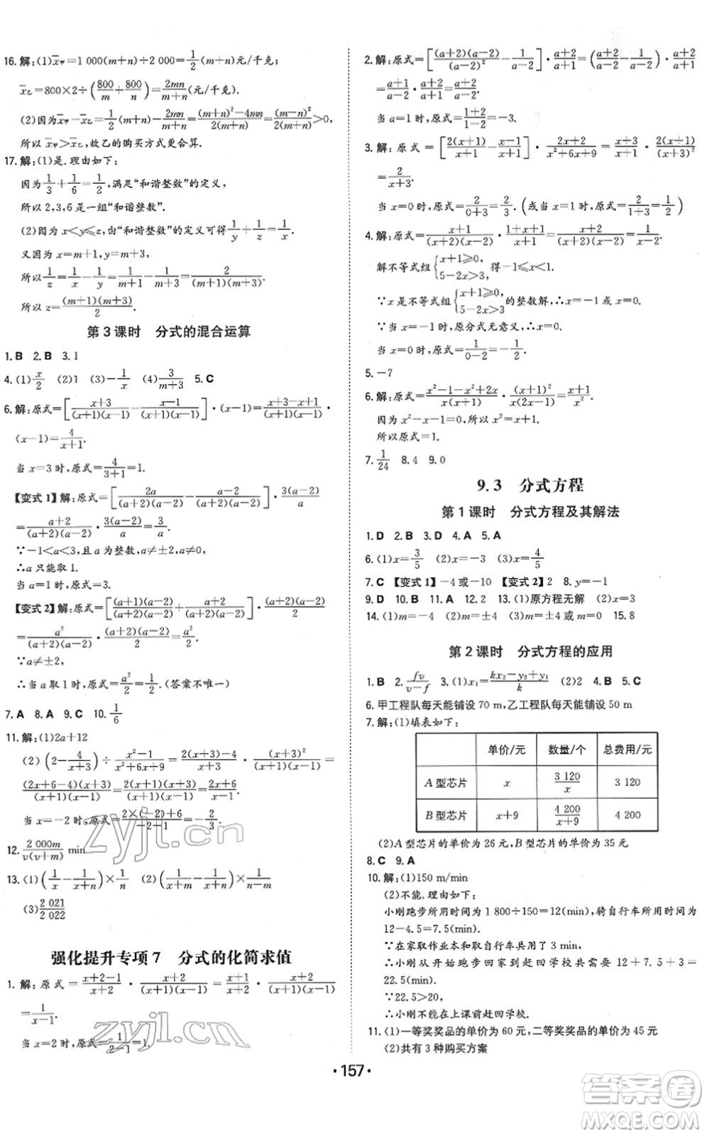 湖南教育出版社2022一本同步訓練七年級數(shù)學下冊HK滬科版安徽專版答案