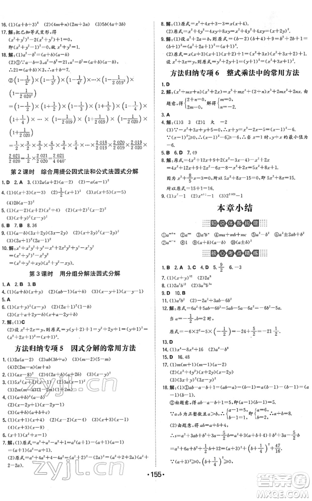 湖南教育出版社2022一本同步訓練七年級數(shù)學下冊HK滬科版安徽專版答案