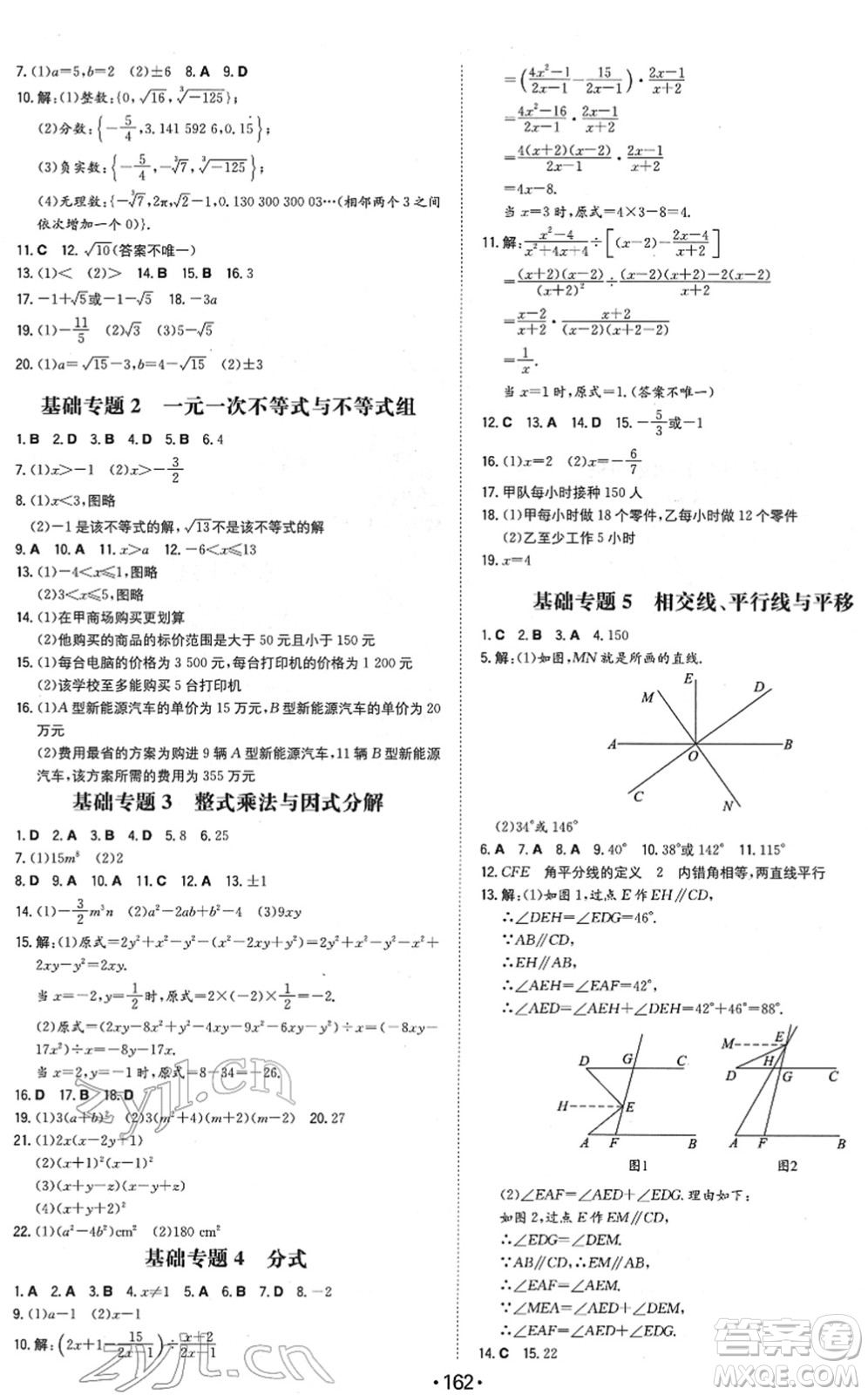 湖南教育出版社2022一本同步訓練七年級數(shù)學下冊HK滬科版安徽專版答案
